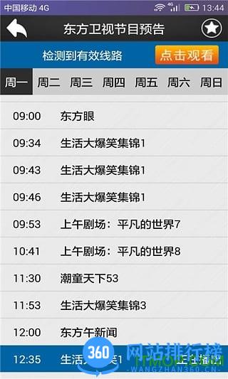 易视手机电视直播软件 v8.0.17安卓版 0