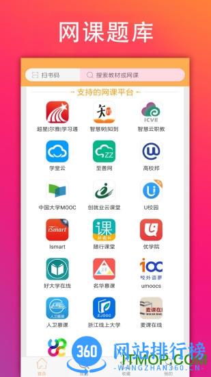 学小易搜题次数无限制版 v2.2.1安卓官方版 3