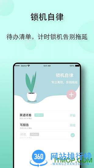 自律养成app下载