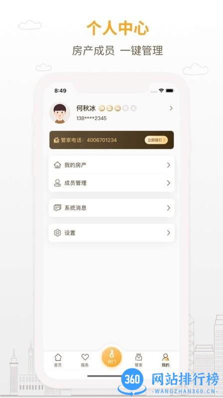 泽信乐家物业 v1.15 安卓版 2