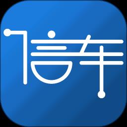 信车智联app