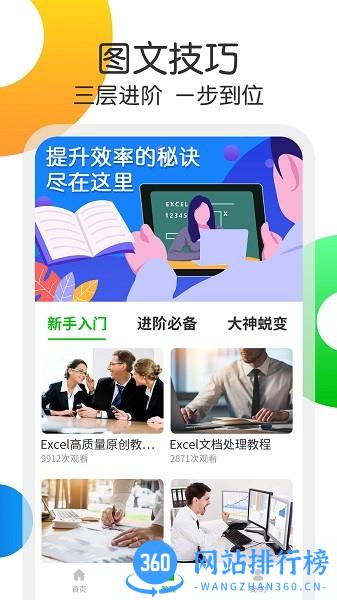 Excel表格处理app下载