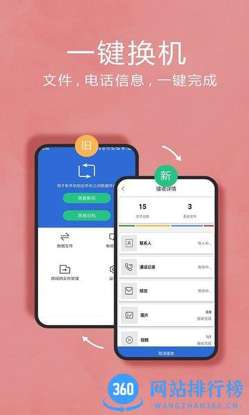 手机克隆换机 v2.3.5安卓版 0