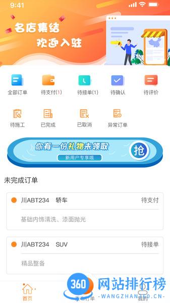 精誉美车家app