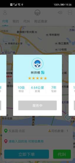 安代驾客户端 v3.3.3安卓版 1