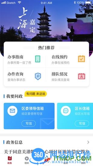 上海嘉定手机客户端 v3.1.7安卓版 2