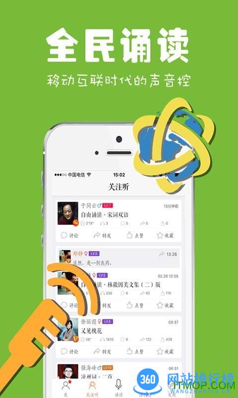 为你诵读官方免费版 v6.1.23安卓版 3