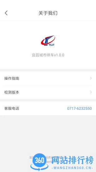 宜昌城市停车app