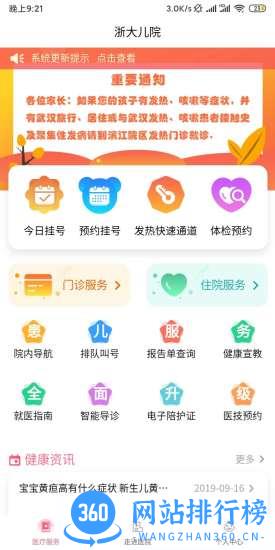 浙江大学医学院附属儿童医院app v2.3.0安卓版 2
