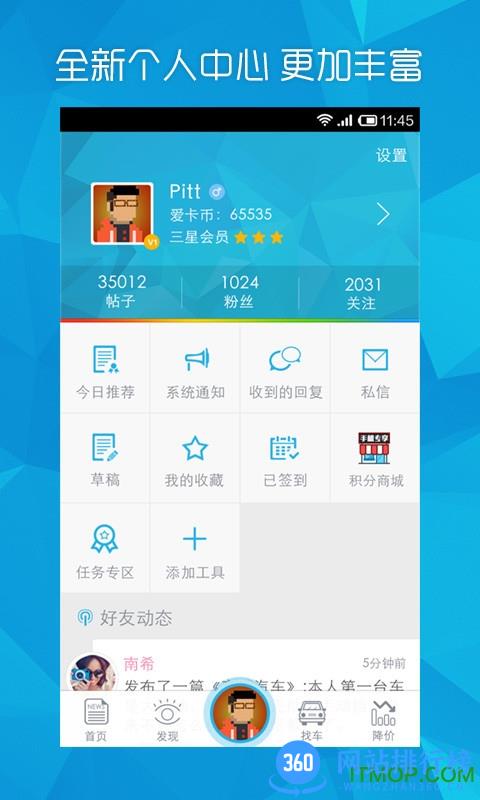 爱卡汽车移动版 v 11.0.8 安卓最新版 1