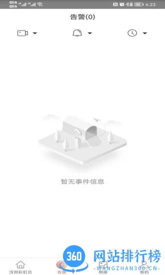 汉邦彩虹云Pro v1.3.0安卓版 0