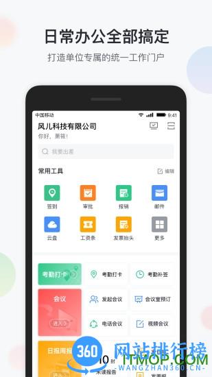 智办公手机版 v6.6.2安卓版 1