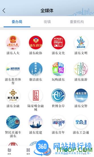浦东观察 v4.1.0安卓版 1