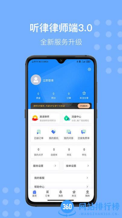 听律律师端 v5.1.6安卓版 2