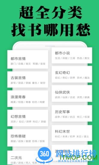 免费小说大全绿色图标版 v3.00.94.009安卓版 1