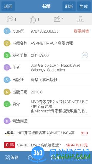 二维码与条形码软件 v3.98安卓版 1