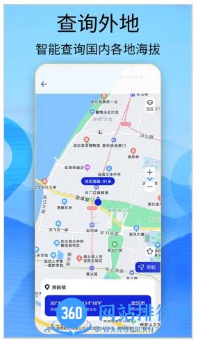 海拔高度查询 v4.0 安卓版 0