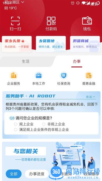 贵人家园社区服务 v2.3.0安卓版 2