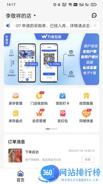 雾圈圈新零售系统 v3.3.9安卓版 3