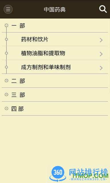 中药世界 v4.3.3安卓版 0