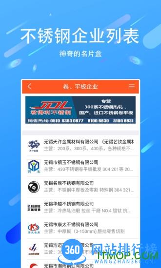 买卖不锈钢 v4.8.2安卓版 2