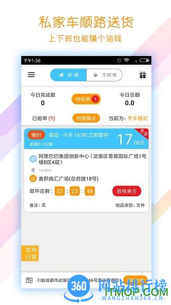 成都开始配送 v6.1.1安卓最新版 3