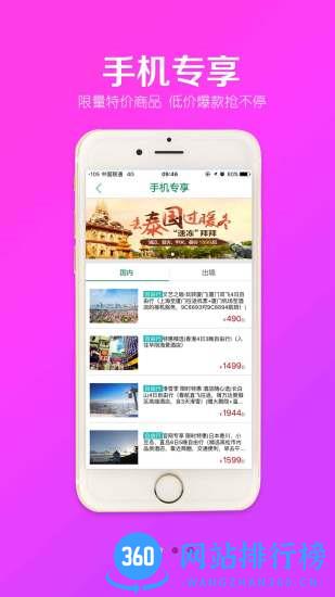 春秋旅游社 v10.6.1安卓版 0