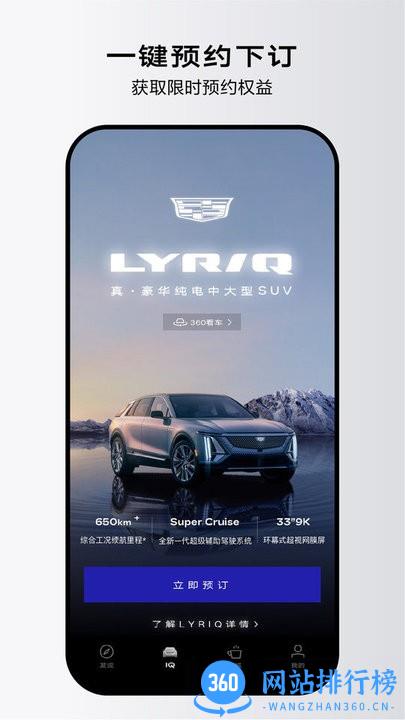 凯迪拉克lyriq官方软件 v3.16.0安卓版 2