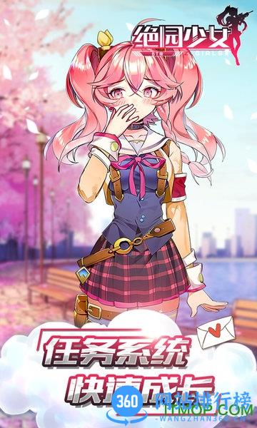 绝园少女单机破解版下载