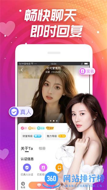同城心聊 v1.3.0官方安卓版本 3