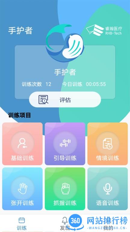 手功能康复训练系统软件 v1.0.00.11 安卓版 1