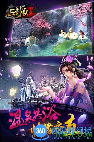 360三剑豪2手游