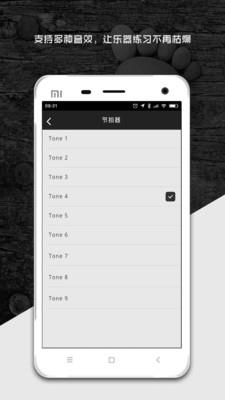 metronome专业节拍器 v9.9.82安卓最新版 0