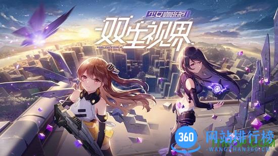 双生视界手游 v1.1.36 安卓版 4