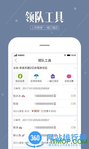 阿哈自驾app v3.1.7安卓最新版 3