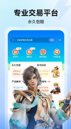 租号玩游戏交易app v2.2安卓版 1