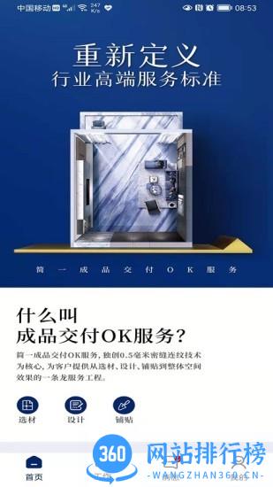 简一美好家官方版 v2.1.4安卓版 3