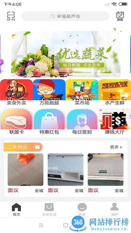 幸福葫芦岛最新版下载