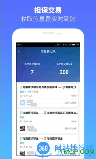 物流QQ西北版客户端 v7.61.3官网安卓版 0