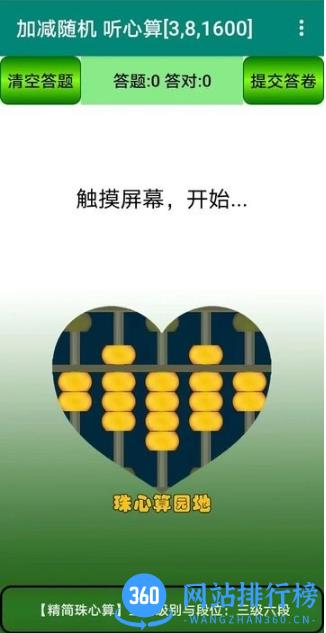 珠心算园地学习平台最新版 v1.0.18安卓版 0