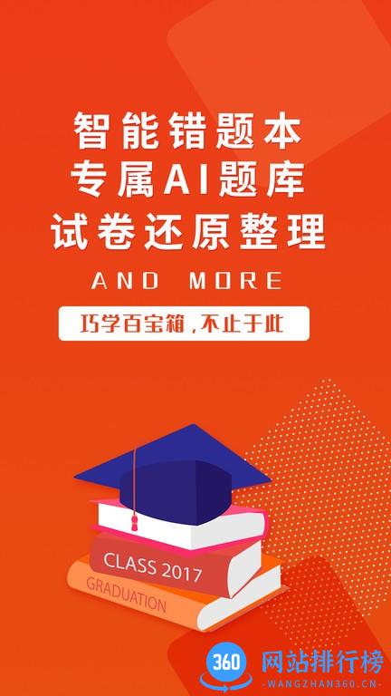 巧学宝最新版 v 3.0.9安卓版 0