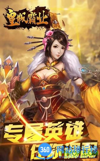 皇城霸业大哥版 v1.0 安卓版 1