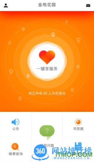 金地享家社区 v6.0.7安卓版 3