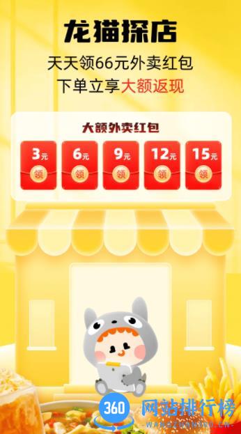 龙猫探店 v1.0.4最新安卓版 3