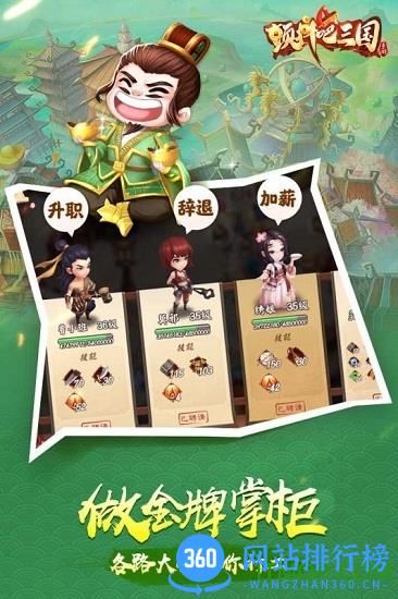 颤抖吧三国下载