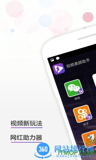 微信视频美颜助手 v3.7.5安卓版 0