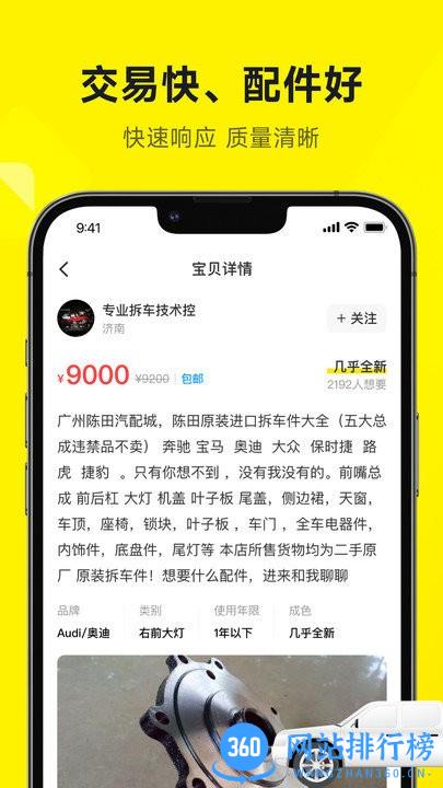 拆车猿客户端 v1.0.3 安卓版 1