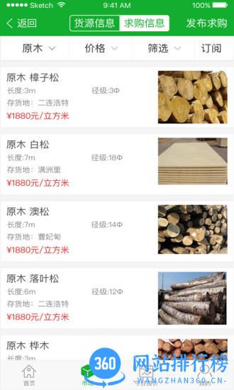 木材码头app 木材码头app