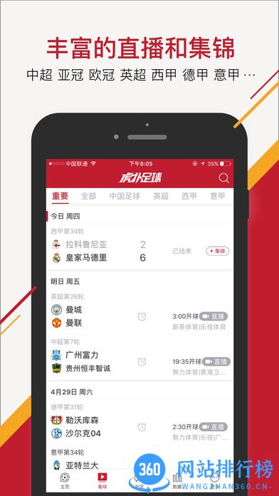 虎扑足球app