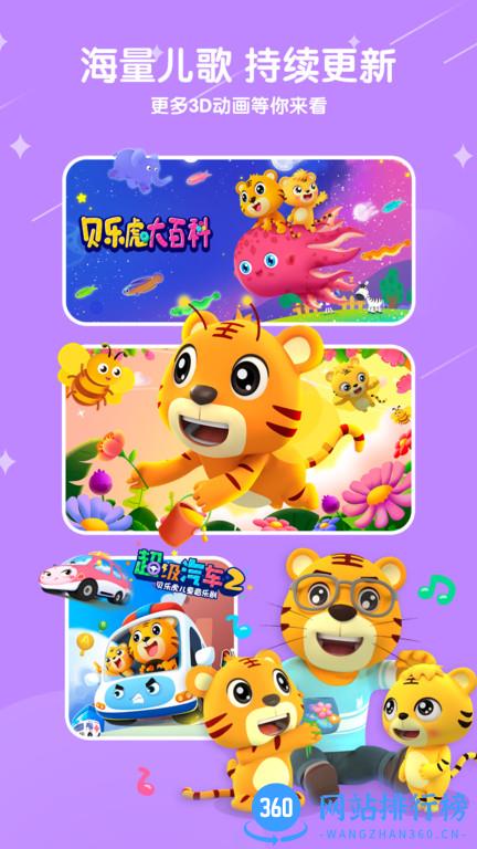 贝乐虎儿歌软件 v6.6.5安卓版 0